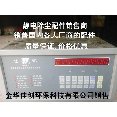 通海DJ-96型静电除尘控制器